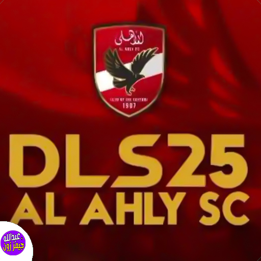 Background دريم ليج 25 مود الأهلي 